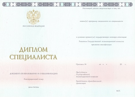 Купить диплом в Сочи