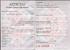 Увеличить Стоимость Аттестата Республики Беларусь 2000-2018 г.в. в Темрюке (Краснодарский Край)