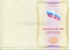 Стоимость Свидетельства о профессии рабочего должности служащего в Темрюке (Краснодарский Край)