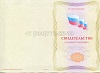 Стоимость Свидетельства о должности служащего в Темрюке (Краснодарский Край)