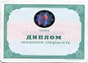 Увеличить Стоимость Диплома Техникума Украины 2001-2013 г.в. в Темрюке (Краснодарский Край)