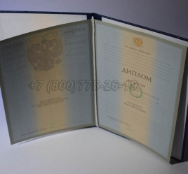Диплом Университета 2008г в Сочи