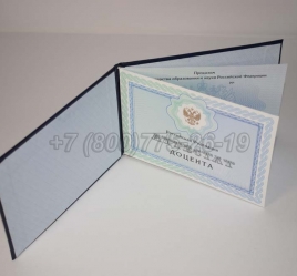 Аттестат Доцента 2019г в Сочи