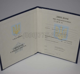 Диплом о Переподготовке Украины 2024г в Сочи