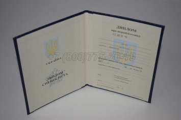 Диплом о Переподготовке Украины 2017г в Сочи