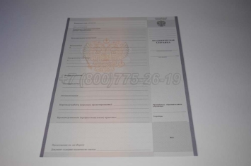 Академическая Справка Техникума 2022г в Сочи