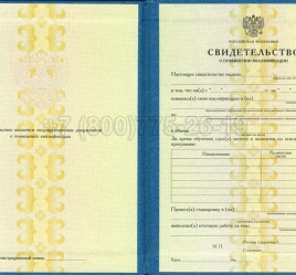 Свидетельство о Повышении Квалификации 2025г в Сочи