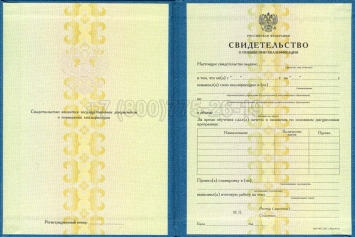 Свидетельство о Повышении Квалификации 2025г в Сочи