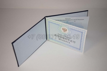 Аттестат Доцента 2015г в Сочи