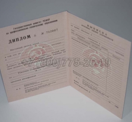 Диплом ПТУ РСФСР 1988г в Сочи