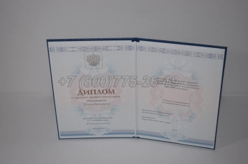 Диплом Техникума 2018г ГОЗНАК в Сочи