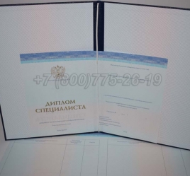 Диплом о Высшем Образовании 2022г СпецБланк в Сочи