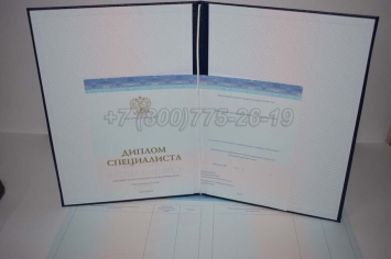 Диплом о Высшем Образовании 2022г СпецБланк в Сочи