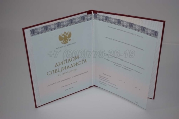 Красный Диплом о Высшем Образовании 2024г ООО "Знак" в Сочи