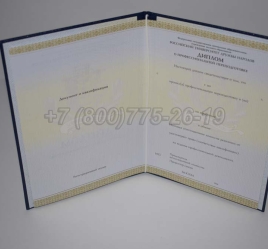 Диплом о Переподготовке 2023г РУДН в Сочи