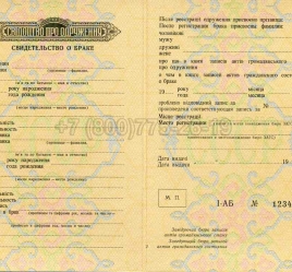 Украинское Свидетельство о Браке 1969г в Сочи