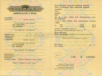 Украинское Свидетельство о Браке 1969г в Сочи