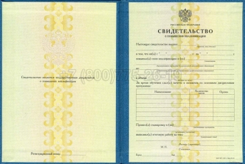 Свидетельство о Повышении Квалификации 2018г в Сочи
