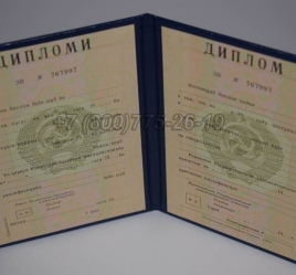 Диплом о Высшем Образовании Таджикской ССР в Сочи