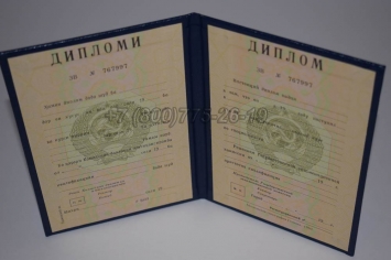 Диплом о Высшем Образовании Таджикской ССР в Сочи