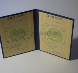 Диплом о Высшем Образовании Казахской ССР в Сочи