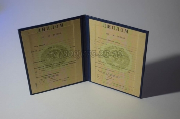 Диплом о Высшем Образовании Казахской ССР в Сочи