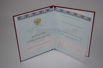 Красный Диплом о Высшем Образовании 2018г ООО "Знак" в Сочи