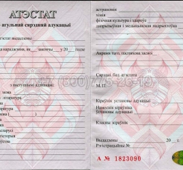 Аттестат о Полном Среднем Образовании Беларуси 2016г в Сочи