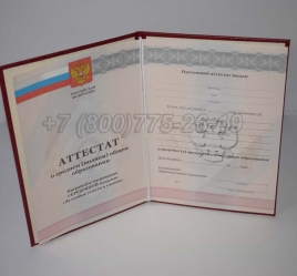 Аттестат За 11 Класс 2012г Серебро в Сочи