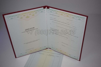 Диплом о Переподготовке 2023г ГОЗНАК в Сочи