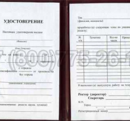 Удостоверение Рабочей Специальности "Оленевод" в Сочи