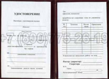 Удостоверение Рабочей Специальности "Оленевод" в Сочи