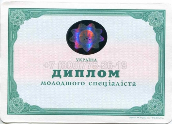 Диплом Техникума Украины 2010г в Сочи