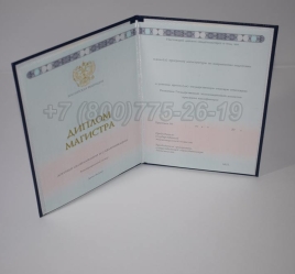Диплом Магистра 2025г ГОЗНАК в Сочи