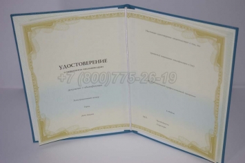Удостоверение о Повышении Квалификации в Сочи