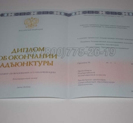Диплом Адъюнктуры 2023г в Сочи