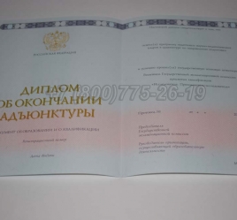Диплом Адъюнктуры 2017г в Сочи