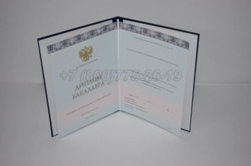 Диплом Бакалавра 2018г ООО "Знак" в Сочи