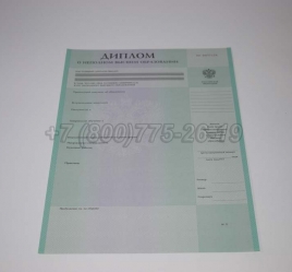 Диплом о Неполном Высшем Образовании 2020г в Сочи