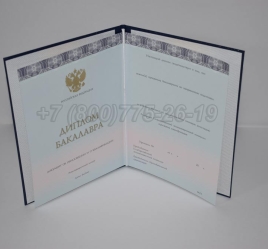 Диплом Бакалавра 2023г ООО "Знак" в Сочи