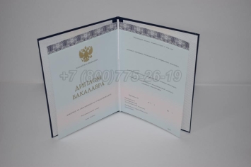 Диплом Бакалавра 2023г ООО "Знак" в Сочи