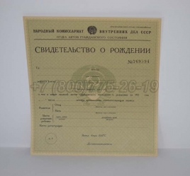 Свидетельство о Рождении 1930-1942 в Сочи