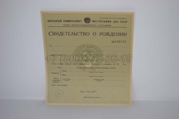 Свидетельство о Рождении 1930-1942 в Сочи