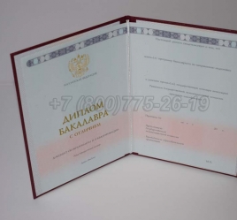 Красный Диплом Бакалавра 2022г ГОЗНАК в Сочи