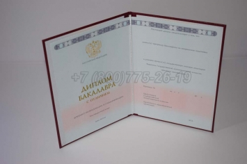 Красный Диплом Бакалавра 2022г ГОЗНАК в Сочи