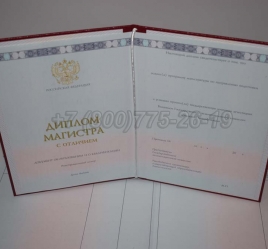 Красный Диплом Магистра 2014г в Сочи