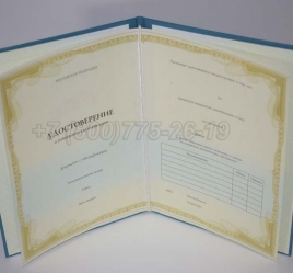 Удостоверение о Краткосрочном Повышении Квалификации в Сочи